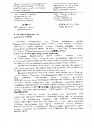 Сыбайлас жемқорлықтың алдын алу