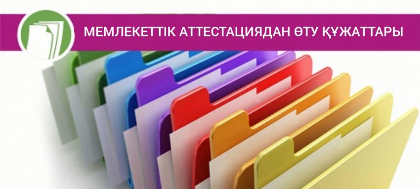 Штат кестесі және тарификация тізімі