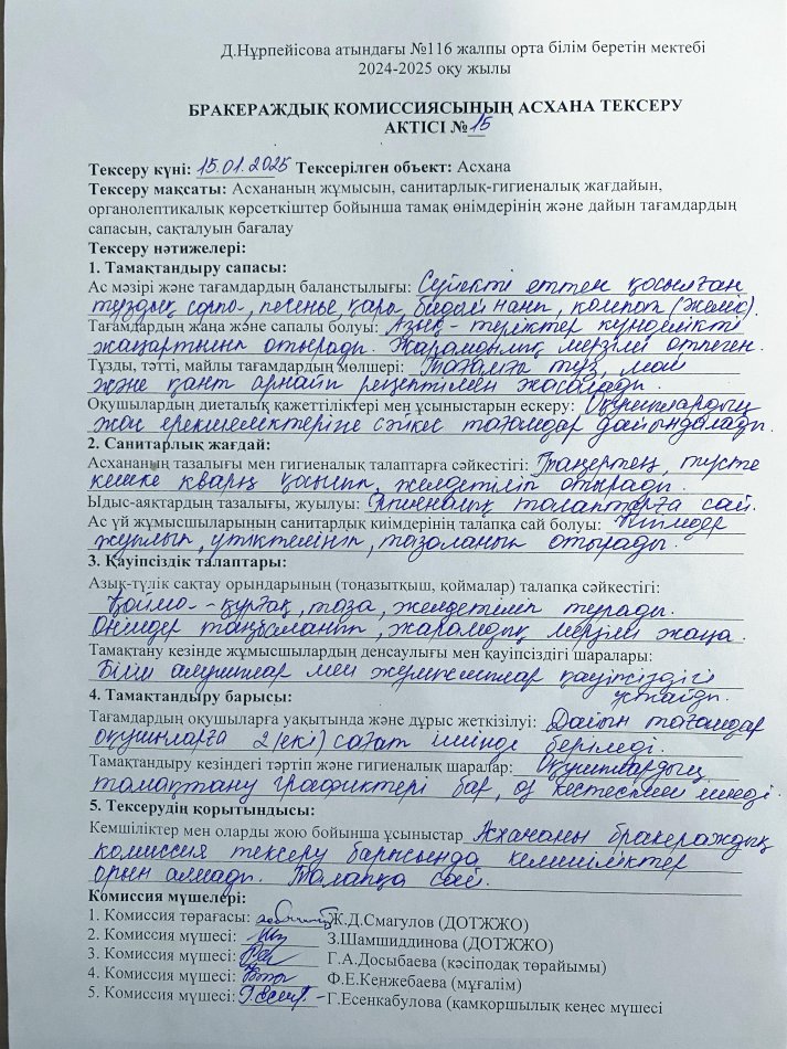 Бракераждық тексеру АКТ