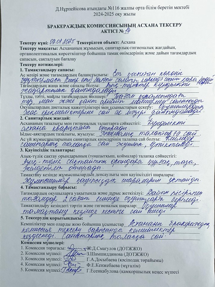 Бракераждық тексеру АКТ