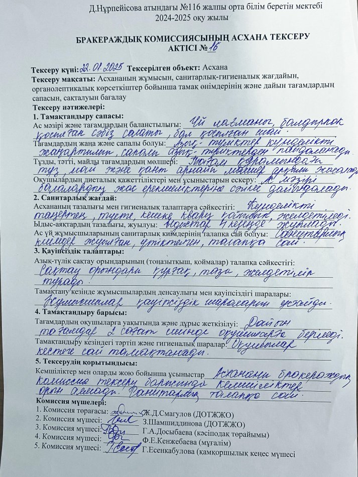 Бракераждық тексеру АКТ