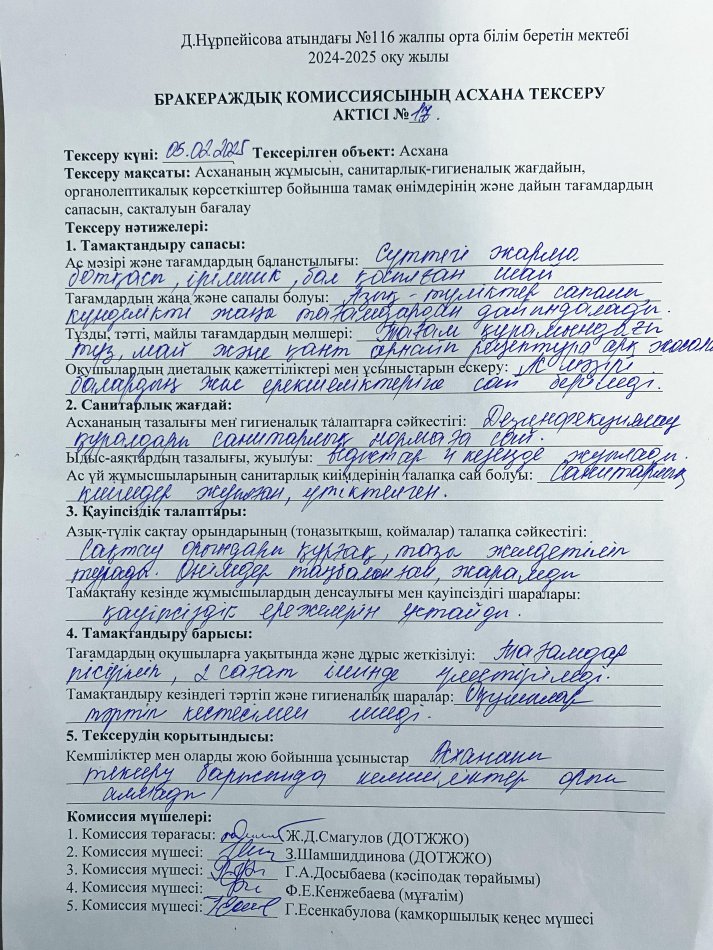 Бракераждық тексеру АКТ
