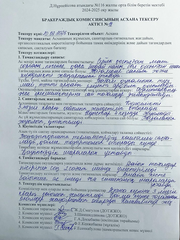 Бракераждық тексеру АКТ