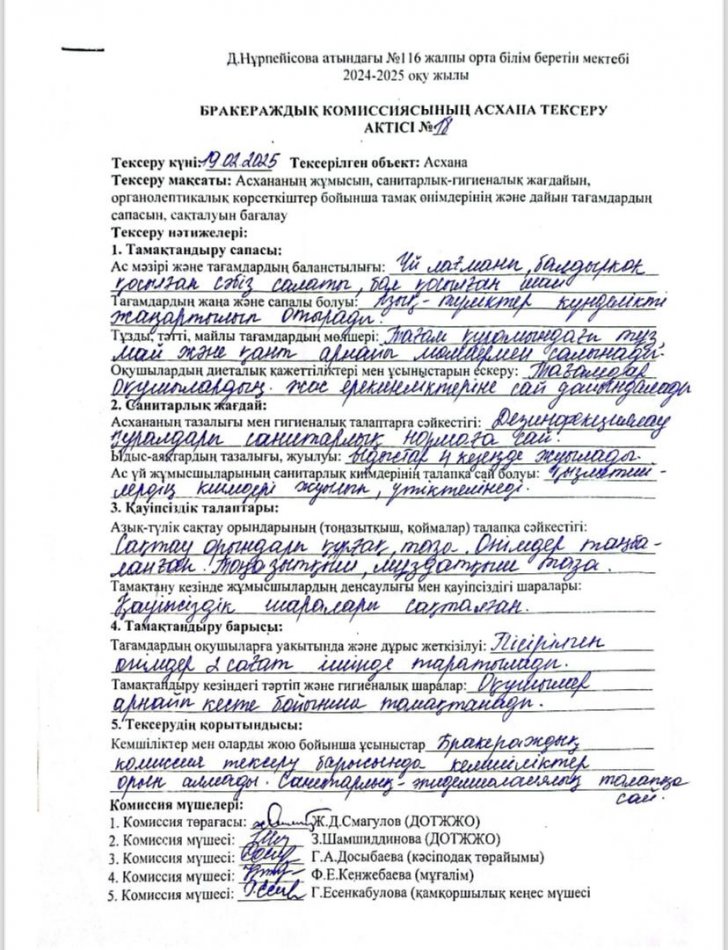 Бракераждық тексеру АКТ