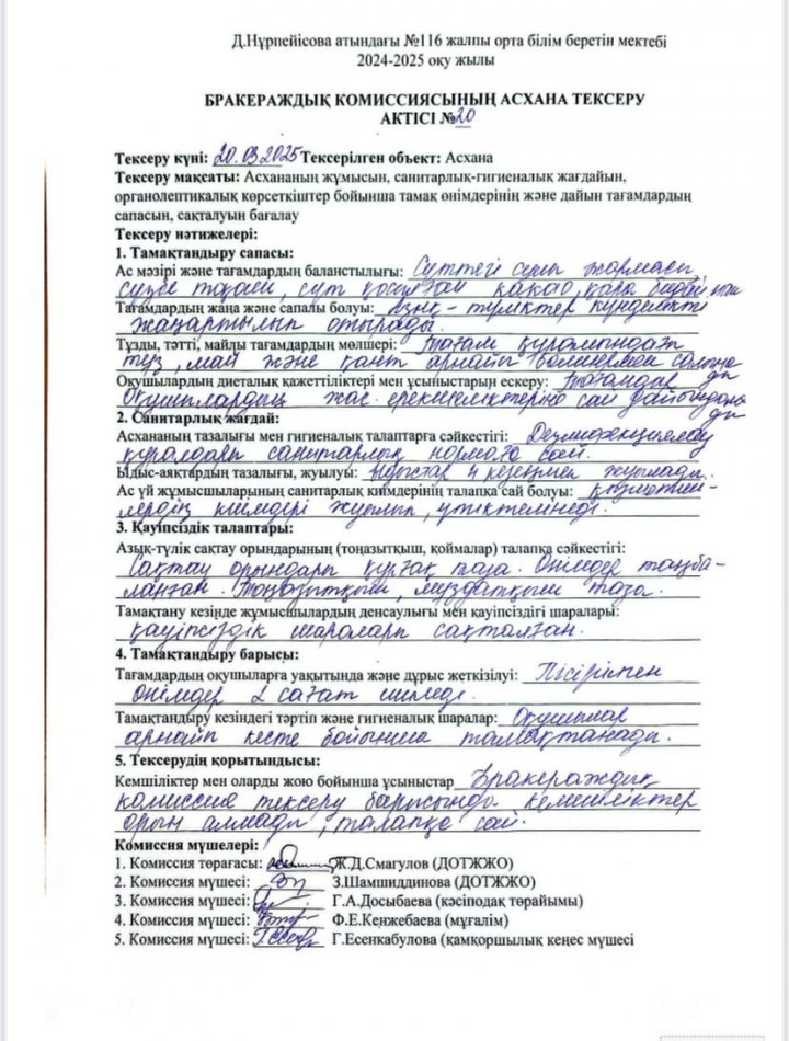 Бракераждық тексеру.АКТ