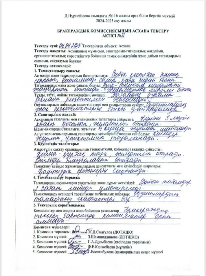 Бркаераждық тексеру .АКТ