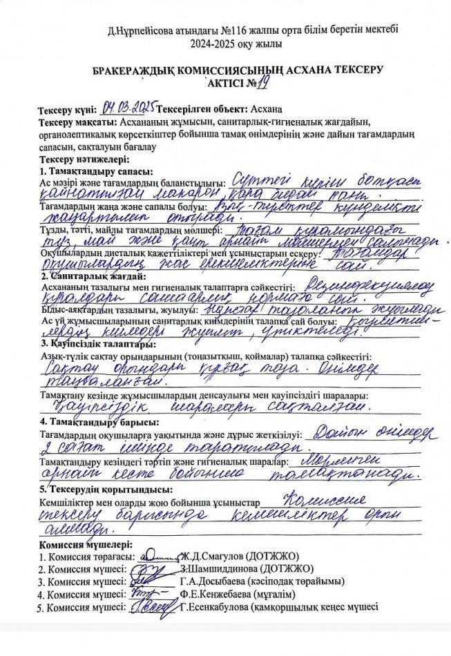 Бракераждық тексеру.АКТ