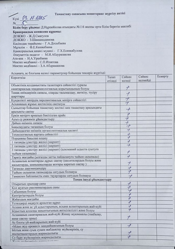 Бракераждық тексеру