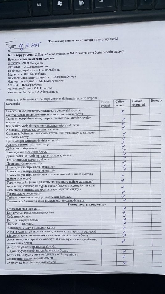 Бракераждық тексеру
